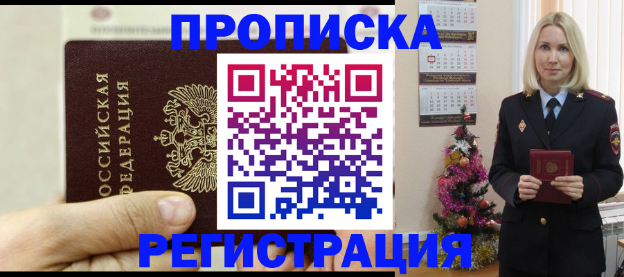 прописка для военкомата в Чудово